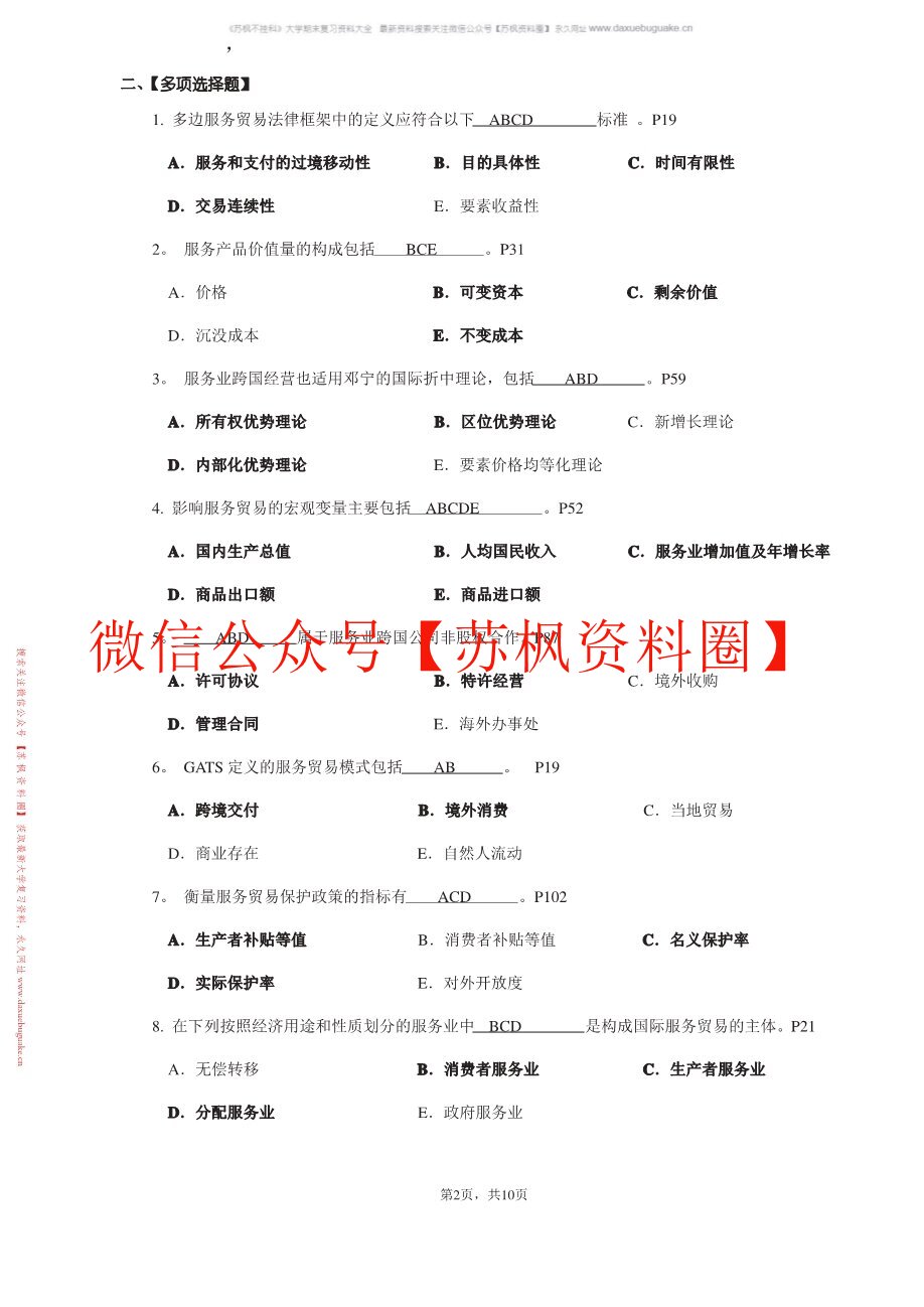 国际服务贸易